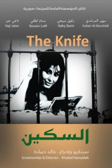 The Knife Trailer