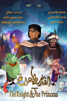 The Knight & The Princess Trailer