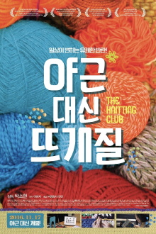 The Knitting Club Trailer