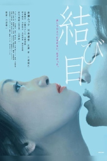 The Knot Trailer
