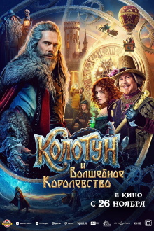 The Kolotun and the Magic Kingdom Trailer
