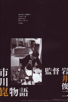 The Kon Ichikawa Story Trailer
