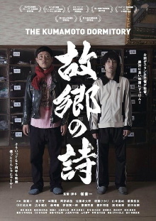 The Kumamoto Dormitory Trailer