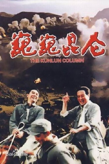 The Kunlun Column Trailer