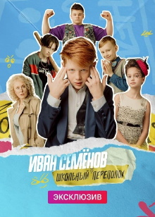 The Laborious Life of Ivan Semenov Trailer
