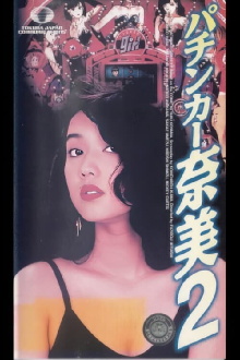 The Ladies Pachinko Graffiti 2 Trailer