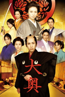 The Lady Shogun and Her Men Trailer