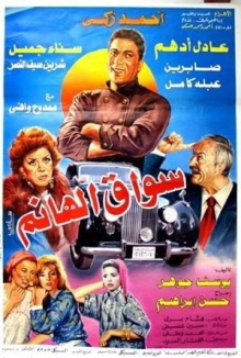 The Lady's Driver Trailer