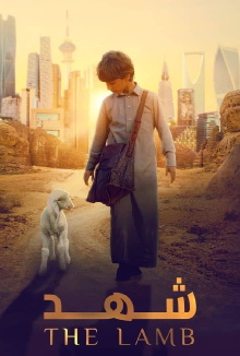 The Lamb Trailer