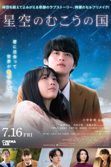 The Land Beyond the Starry Sky Trailer