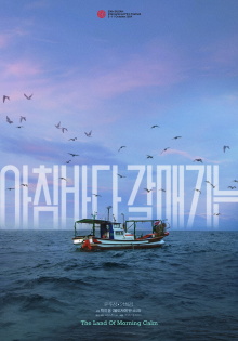 The Land of Morning Calm Trailer