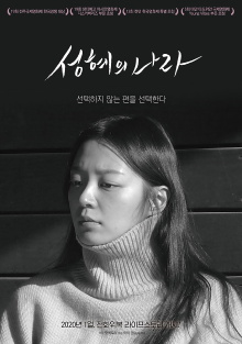 The Land of Seonghye Trailer