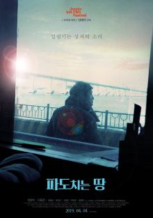 The Land on the Waves Trailer