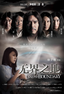 The Land with No Boundary Trailer