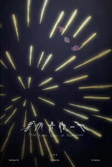 The Last Day of Summer Trailer