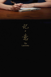 The Last Entry Trailer