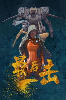 The Last Fight Trailer