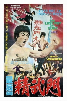 The Last Fist of Fury Trailer