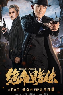 The Last Gambler Trailer