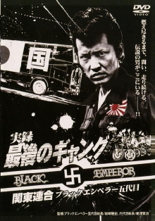 The Last Gang Kanto Rengo: Black Emperor 5th Generation Trailer