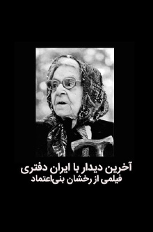 The last meeting with Iran Daftari Trailer