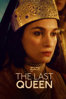 The Last Queen Trailer