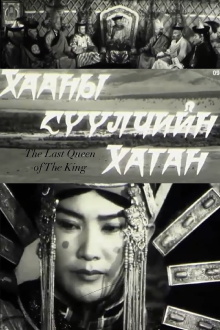 The Last Queen of the King Trailer