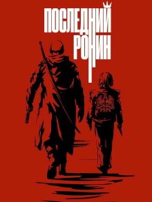 The Last Ronin Trailer