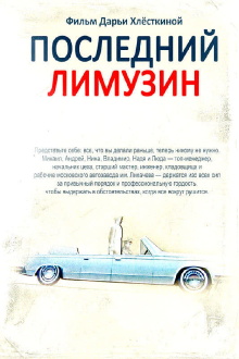 The Last Russian Limousine Trailer