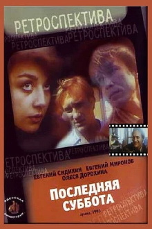 The Last Saturday Trailer