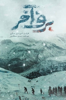 The Last Snow Trailer