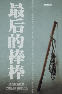 The Last Stickman of Chongqing Trailer