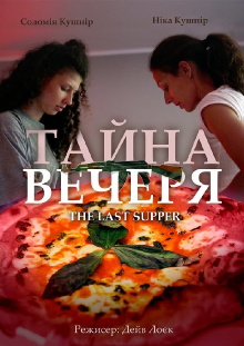 The Last Supper Trailer