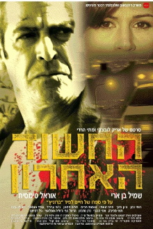 The Last Suspect Trailer
