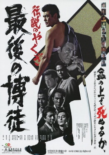 The Last True Yakuza Trailer