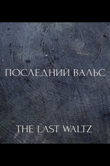 The Last Waltz Trailer