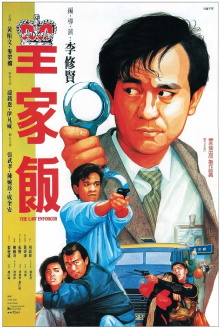 The Law Enforcer Trailer