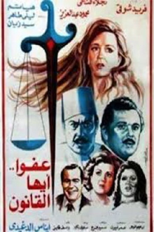 The Law, Excuse Us Trailer