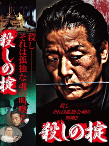 The Law of Killing Trailer