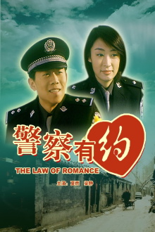 The Law of Romance Trailer