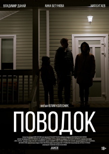The Lead Trailer