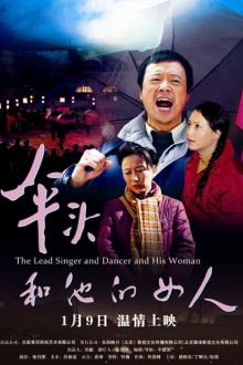 The Lead Singer and Dancer and His Woman Trailer