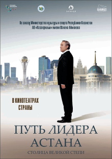 The Leader's Way. Astana Trailer