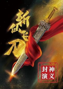 The League of Gods: The Dagger of Kill Celestial Being Trailer