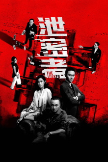 The Leakers Trailer