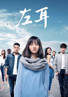The Left Ear Trailer