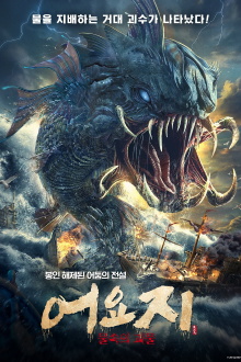 The Legend Of Aqua Witch Trailer