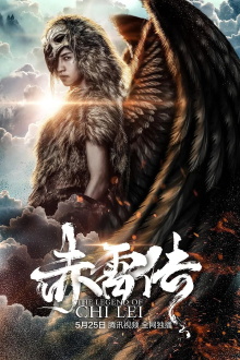 The Legend of Chi Lei Trailer