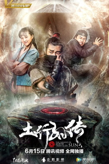 The Legend of Earth Traveler Sun Trailer