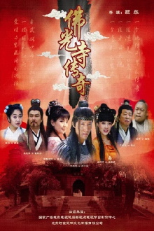 The Legend of Foguang Temple Trailer